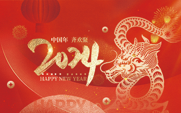 浙江中能電氣有限公司祝大家2024新年快樂！