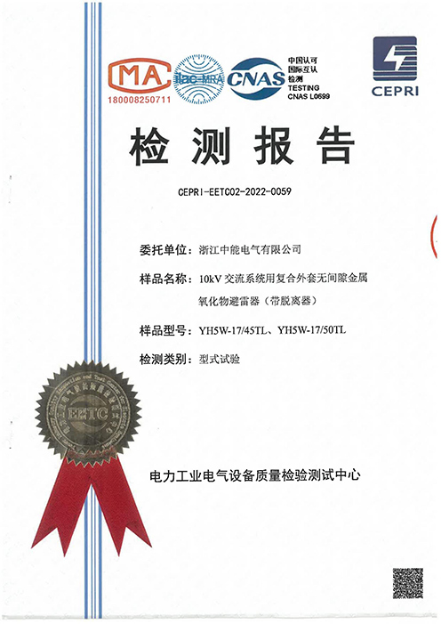 10kV交流系統(tǒng)用復(fù)合外套無(wú)間隙金屬氧化物避雷器（帶脫離器）