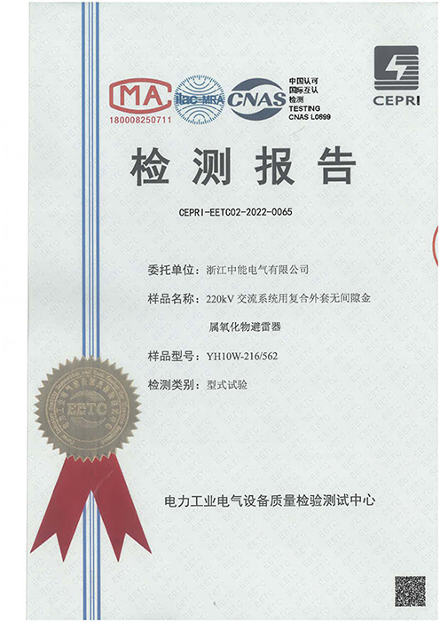 220kV-交流系統(tǒng)用復(fù)合外套無(wú)間隙金屬氧化物避雷器