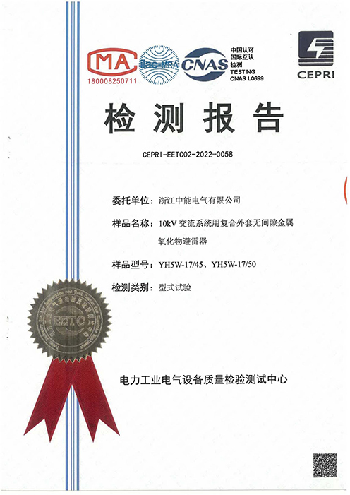 10kV交流系統(tǒng)用復(fù)合外套無(wú)間隙金屬氧化物避雷器