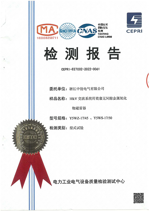 10kV交流系統(tǒng)用瓷套無(wú)間隙金屬氧化物避雷器