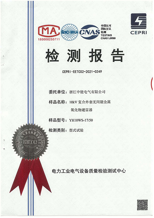 10kV-復(fù)合外套無(wú)間隙金屬氧化物避雷器